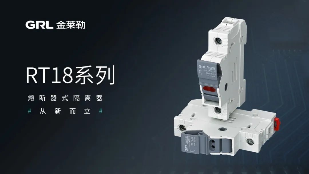 RT18熔斷器式隔離器