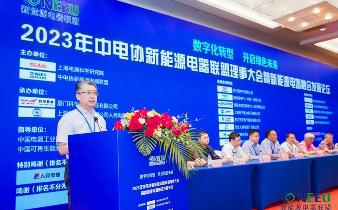 2023中電協(xié)新能源電器聯(lián)盟理事大會(huì) 2023中電協(xié)新能源電器聯(lián)盟理事大會(huì)
