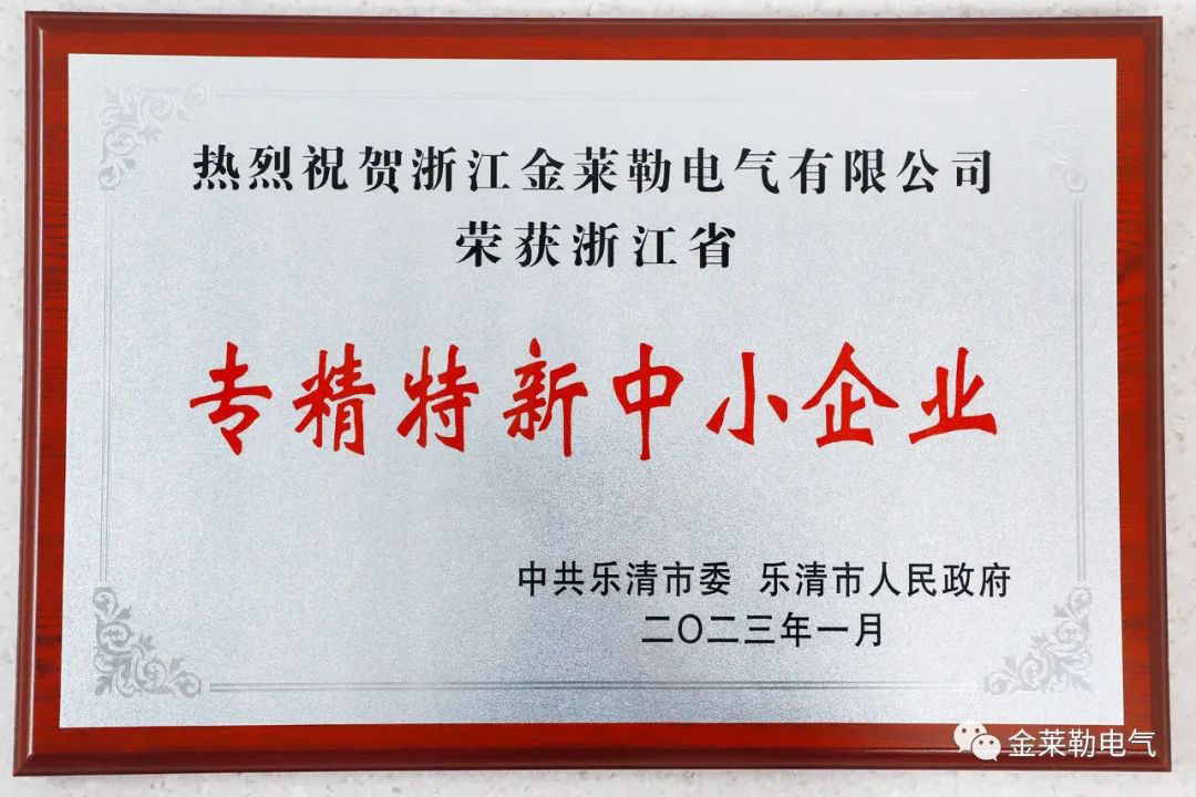 浙江金萊勒電氣有限公司