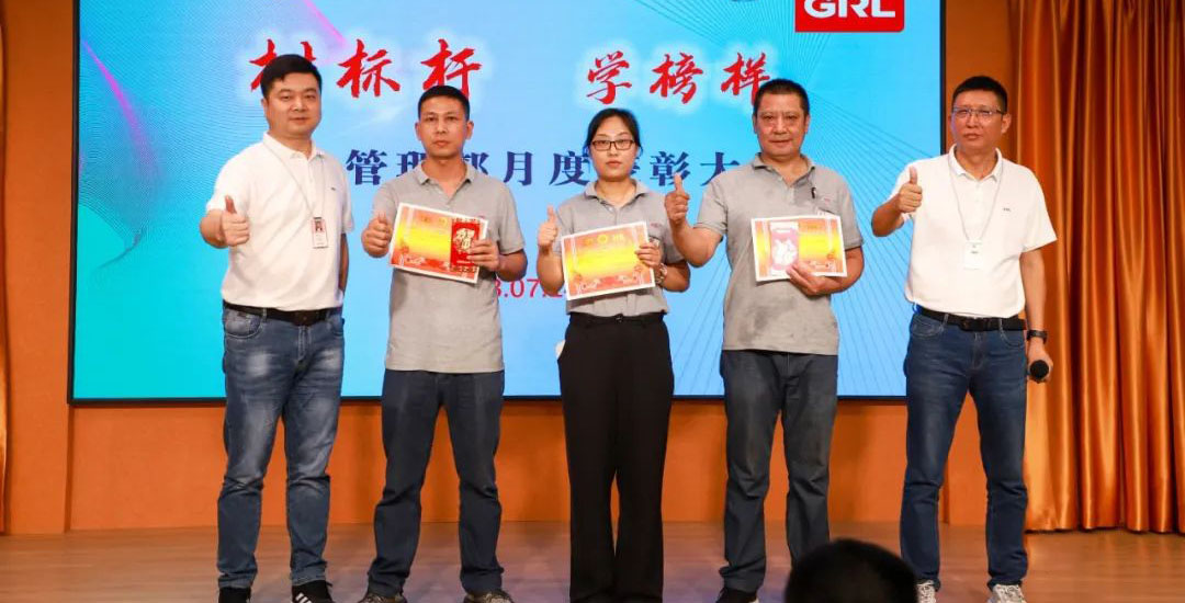 金萊勒生產管理部月度表彰大會