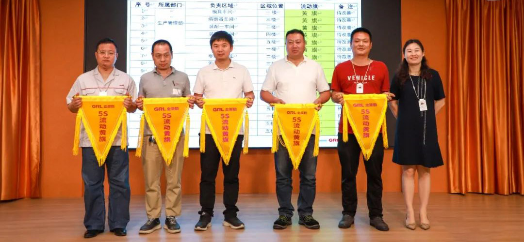 金萊勒5S現場管理總結頒獎會