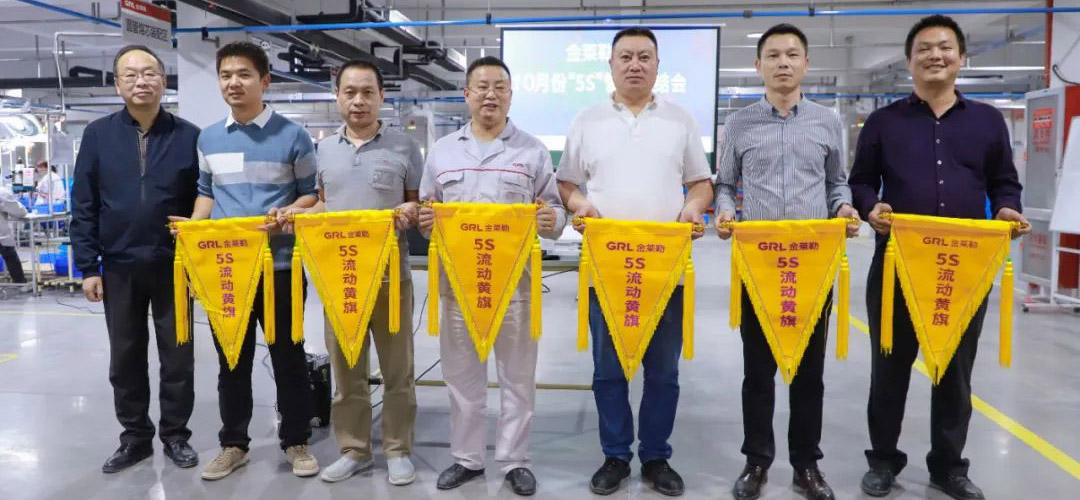 金萊勒5S現(xiàn)場管理總結頒獎會