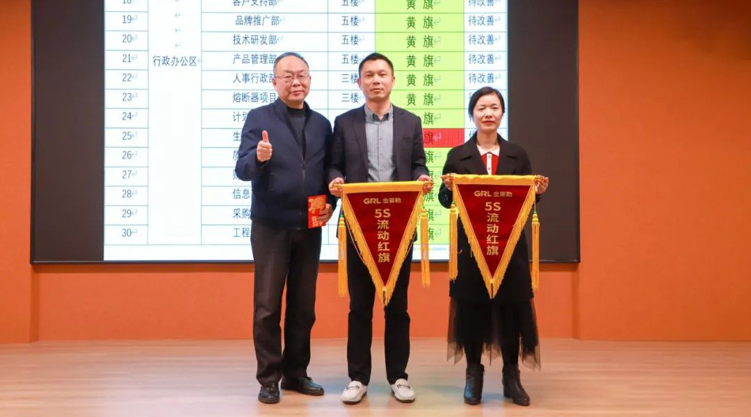 金萊勒5S現場管理總結頒獎會